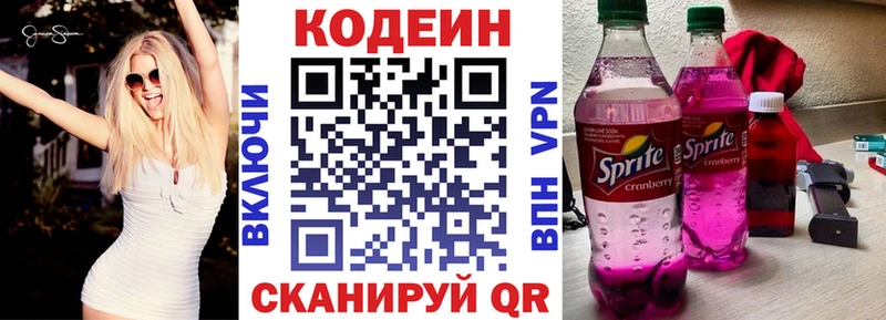 Кодеиновый сироп Lean напиток Lean (лин)  Северск 